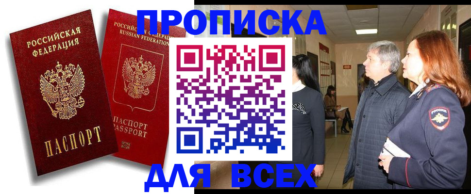 прописка от собственника в Николаевске-на-Амуре