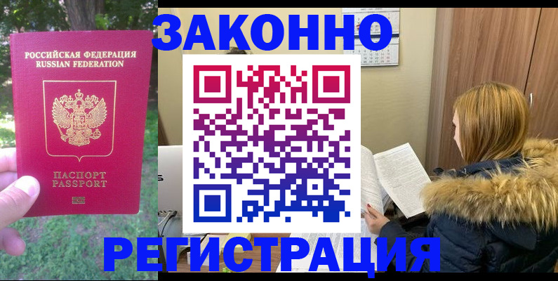 временная регистрация купить в Николаевске-на-Амуре